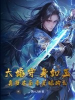 大婚守身如玉，真当本圣子是舔狗么？